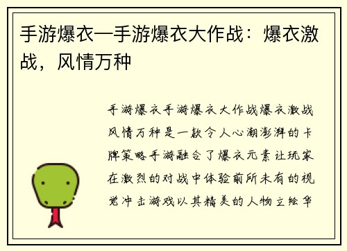 手游爆衣—手游爆衣大作战：爆衣激战，风情万种