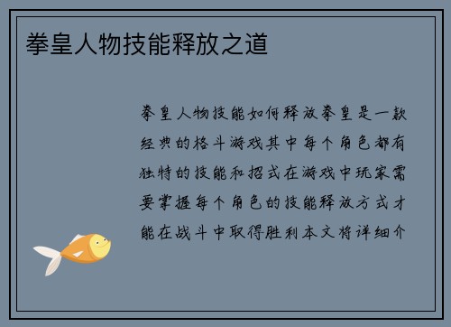 拳皇人物技能释放之道