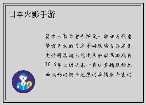 日本火影手游