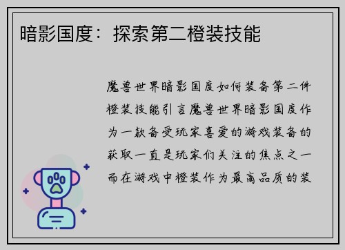 暗影国度：探索第二橙装技能
